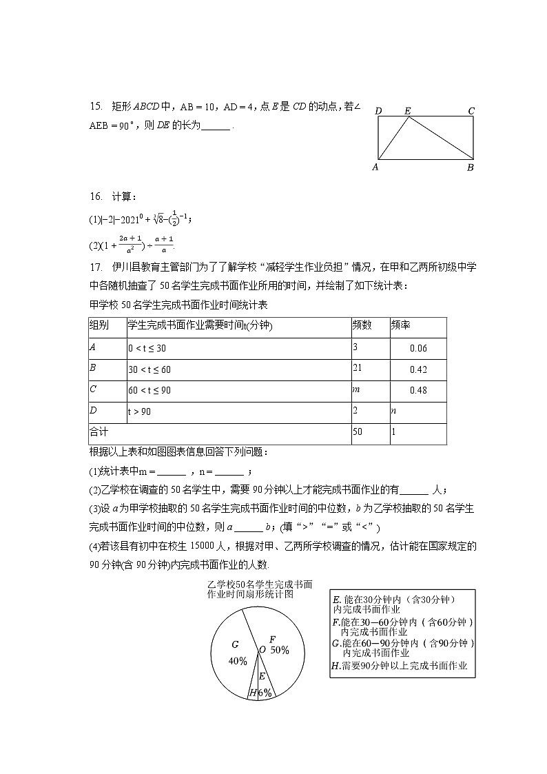 2023年河南省洛阳市伊川县中考数学一模试卷(含答案解析)第3页