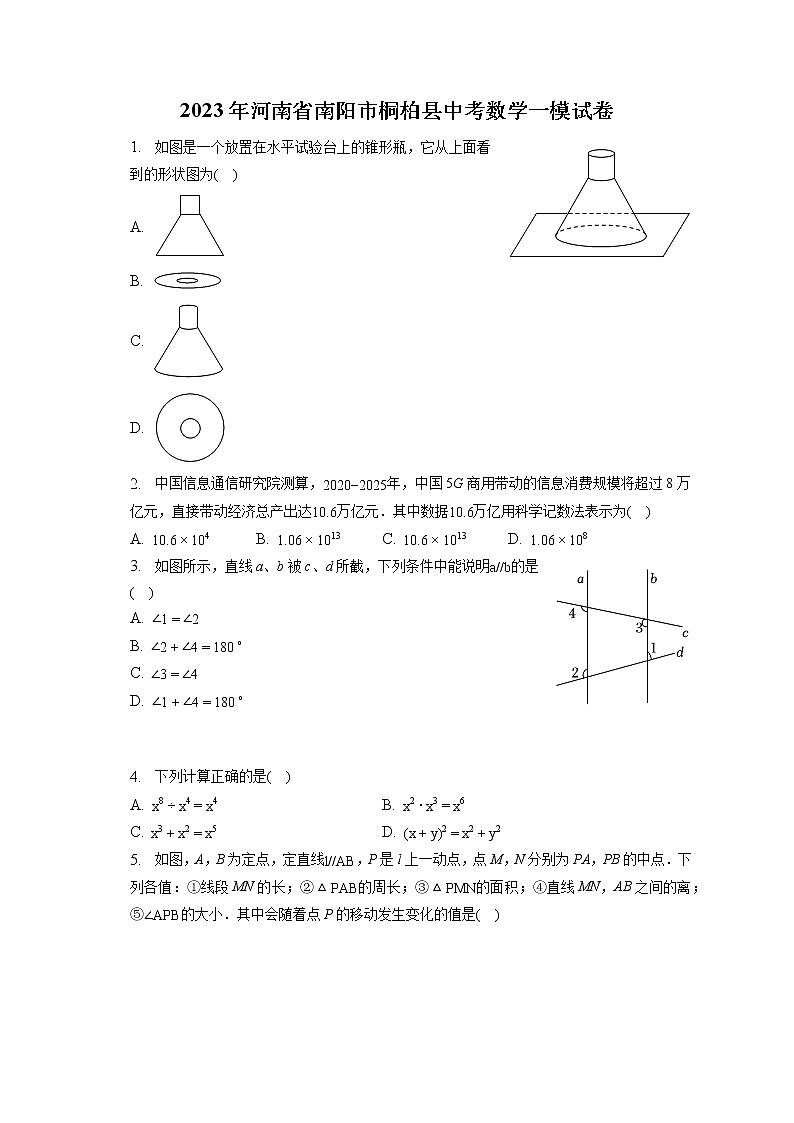 2023年河南省南阳市桐柏县中考数学一模试卷(含答案解析)01