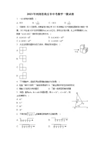 2023年河南省商丘市中考数学一模试卷(含答案解析)