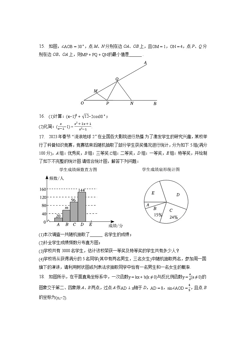 2023年河南省信阳市固始县中考数学一模试卷(含答案解析)03