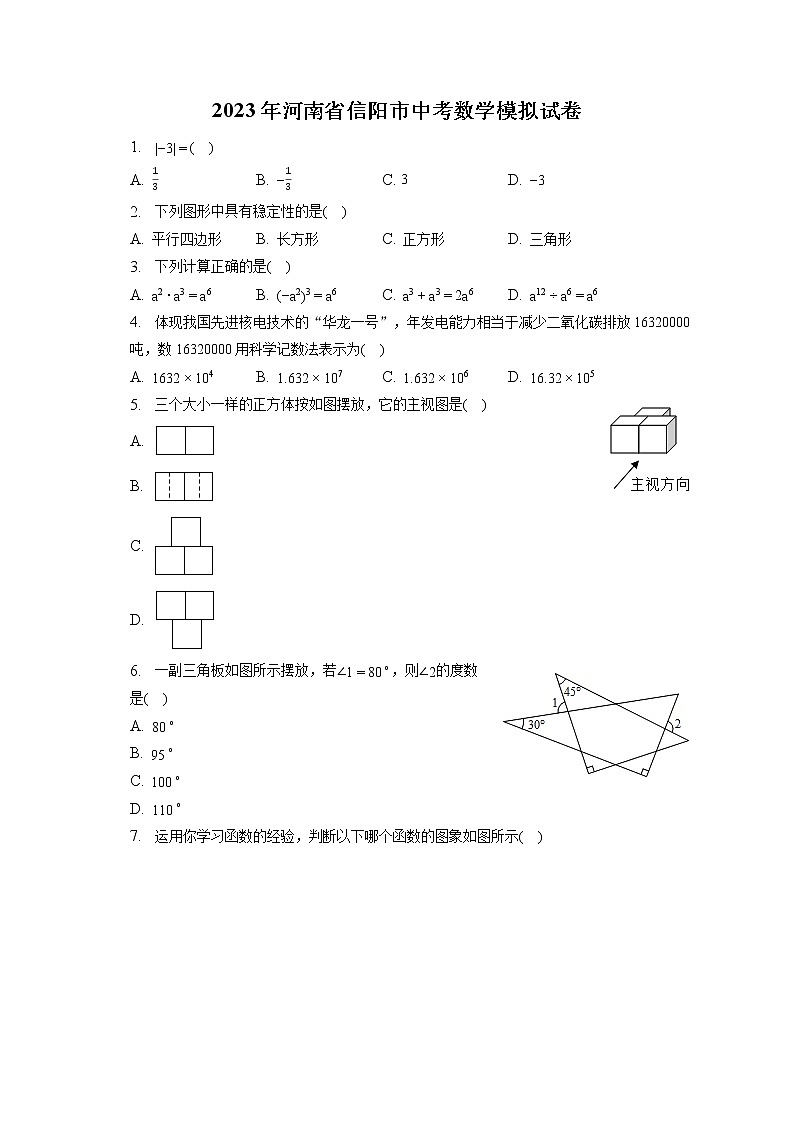 2023年河南省信阳市中考数学模拟试卷(含答案解析)01