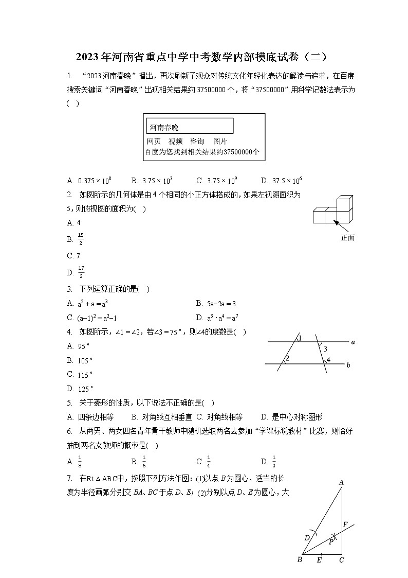 2023年河南省重点中学中考数学内部摸底试卷（二）(含答案解析)01