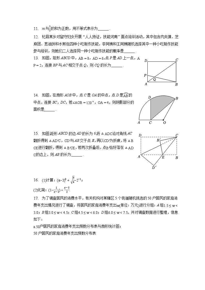 2023年河南省驻马店市上蔡县、安阳市滑县中考数学一检试卷(含答案解析)第3页