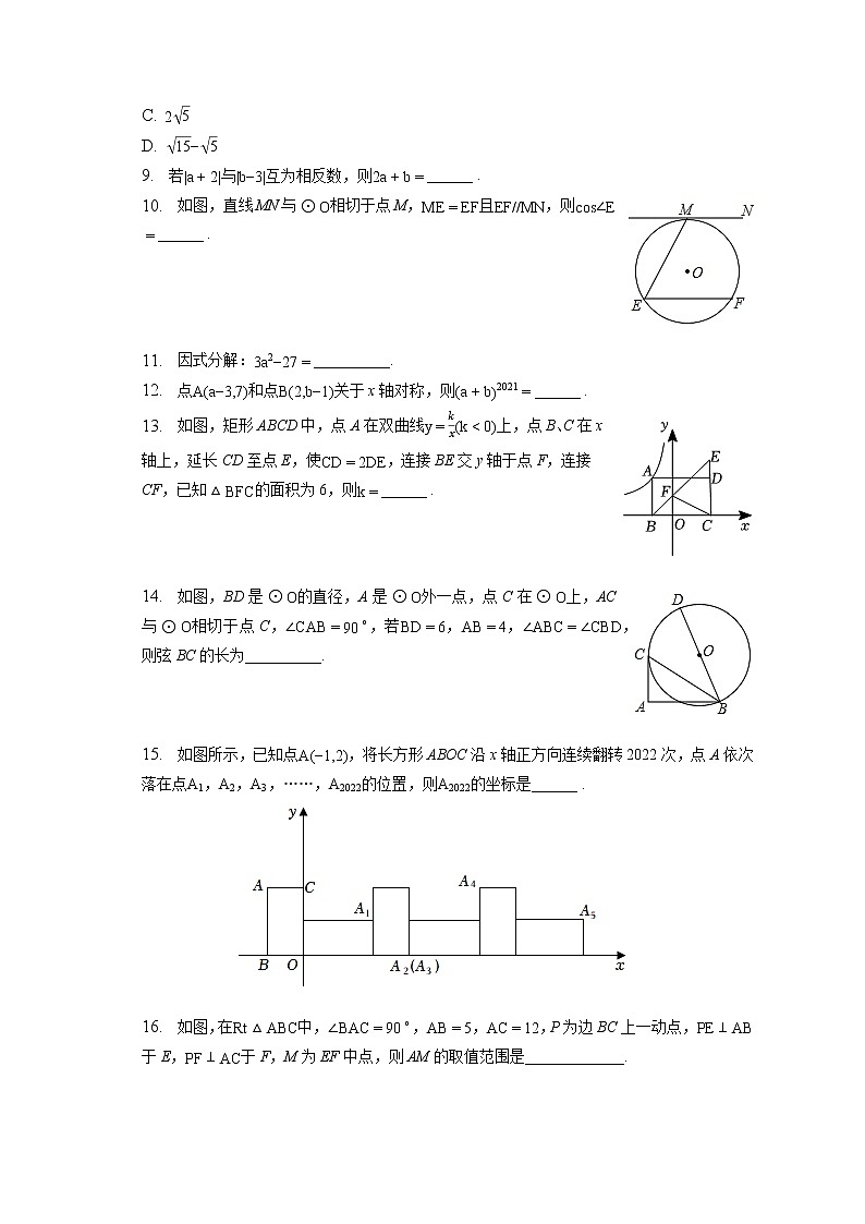 2023年湖北省黄冈市浠水县方铺中学中考数学一模试卷(含答案解析)第2页