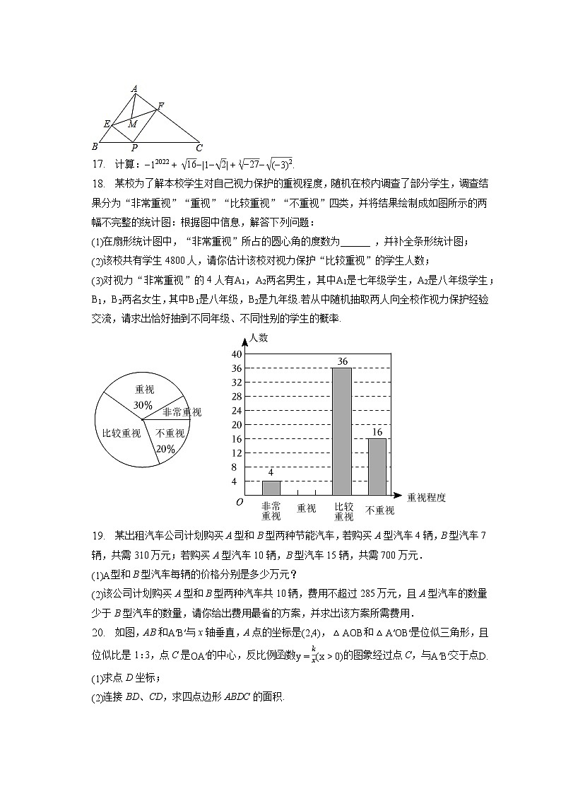 2023年湖北省黄冈市浠水县方铺中学中考数学一模试卷(含答案解析)第3页