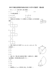 2023年湖北省黄冈市浠水县河口中学中考数学一模试卷(含答案解析)