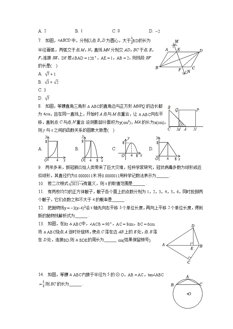 2023年湖北省黄冈市浠水县河口中学中考数学一模试卷(含答案解析)第2页