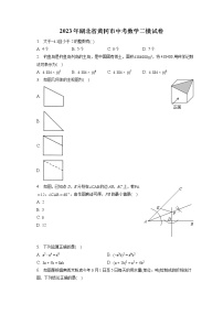 2023年湖北省黄冈市中考数学二模试卷(含答案解析)