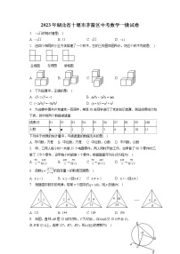 2023年湖北省十堰市茅箭区中考数学一模试卷(含答案解析)