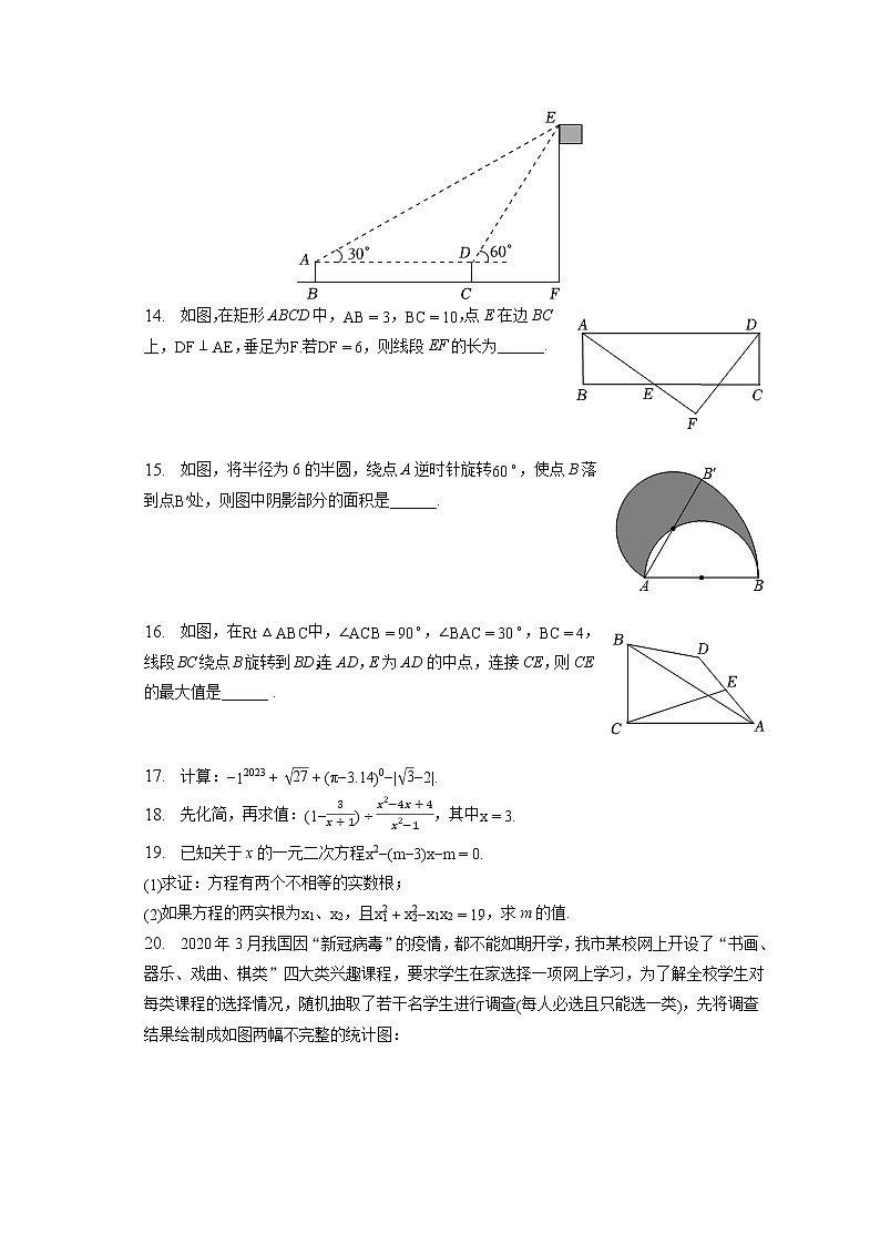 2023年湖北省十堰市茅箭区中考数学一模试卷(含答案解析)03