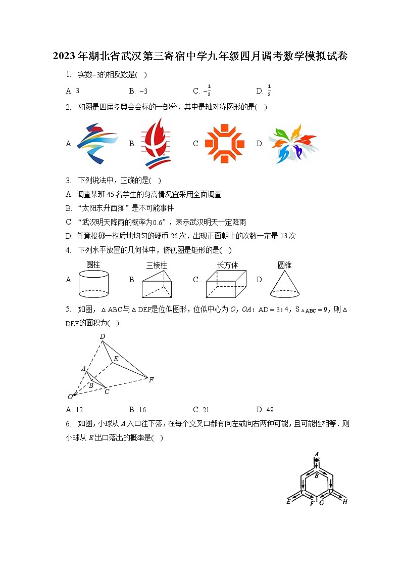 2023年湖北省武汉第三寄宿中学九年级四月调考数学模拟试卷(含答案解析)第1页