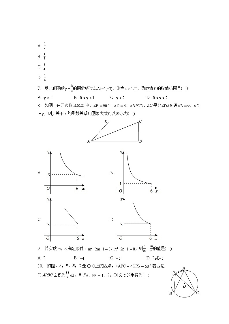 2023年湖北省武汉第三寄宿中学九年级四月调考数学模拟试卷(含答案解析)第2页
