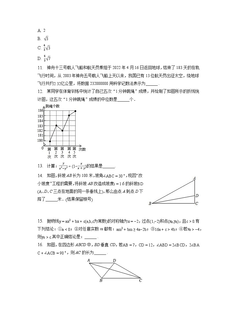 2023年湖北省武汉第三寄宿中学九年级四月调考数学模拟试卷(含答案解析)第3页