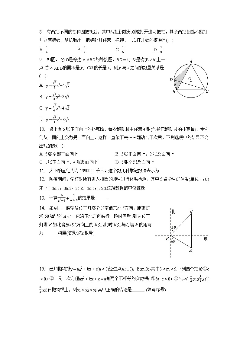 2023年湖北省武汉市勤学早九年级四调数学模拟试卷（四）(含答案解析)02