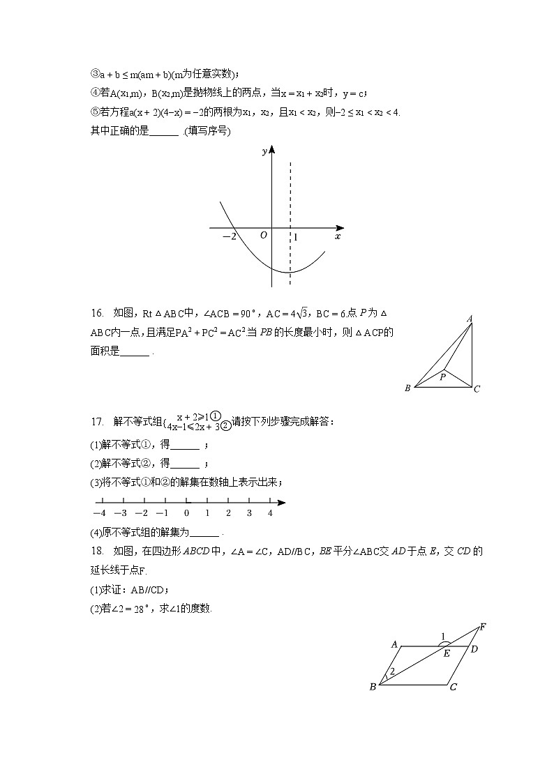 2023年湖北省武汉市青山区中考数学备考训练试卷（一）(含答案解析)第3页
