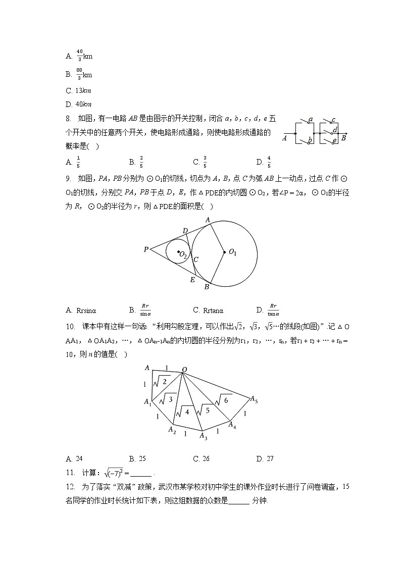 2023年湖北省武汉市腾云联盟九年级四月调考数学模拟试卷(含答案解析)02