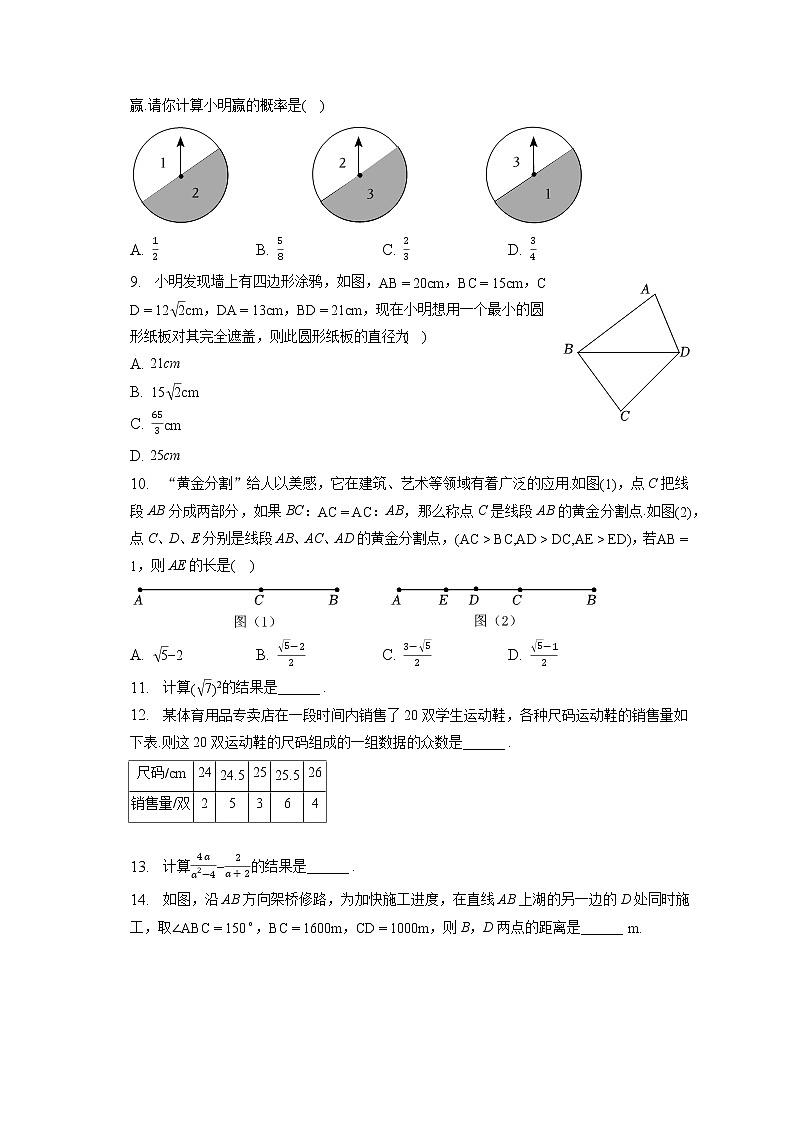 2023年湖北省武汉市武昌区八校中考数学联考试卷（3月份）(含答案解析)02