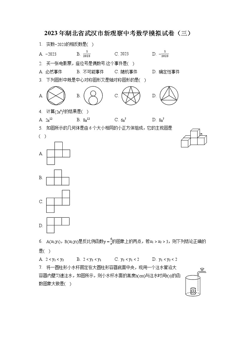 2023年湖北省武汉市新观察中考数学模拟试卷（三）(含答案解析)01