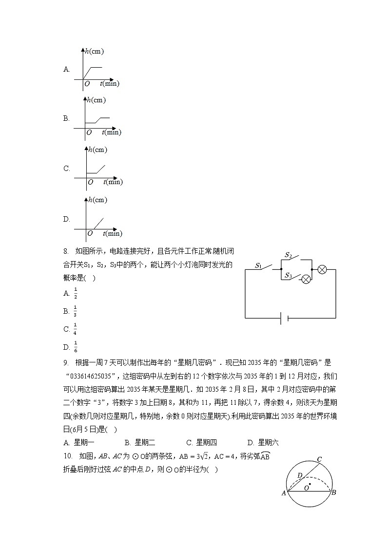 2023年湖北省武汉市新观察中考数学模拟试卷（三）(含答案解析)02