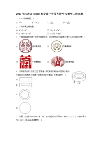 2023年江西省抚州市高金溪一中等九校中考数学二检试卷(含答案解析)