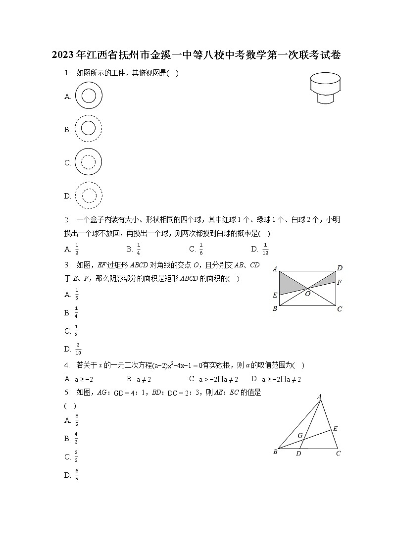 2023年江西省抚州市金溪一中等八校中考数学第一次联考试卷(含答案解析)01