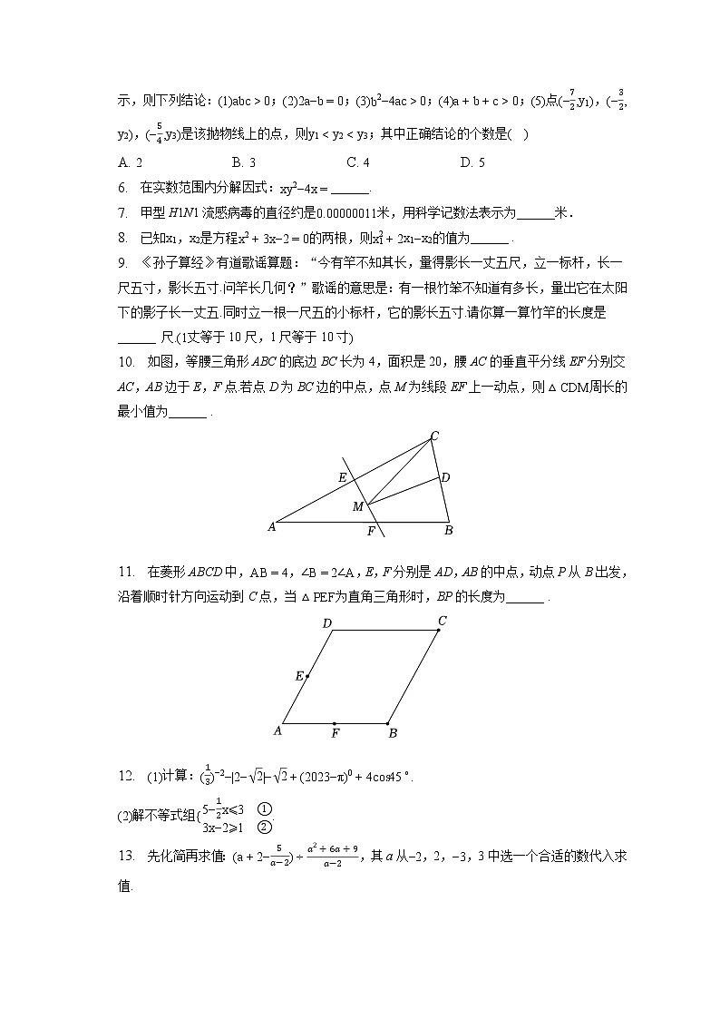 2023年江西省赣北学考联盟中考数学第一次联考试卷(含答案解析)第2页