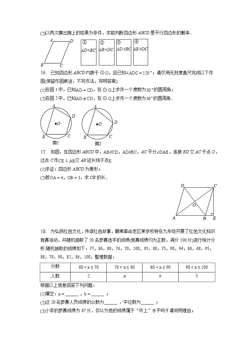 2023年江西省赣州市寻乌县中考数学一模试卷(含答案解析)第3页