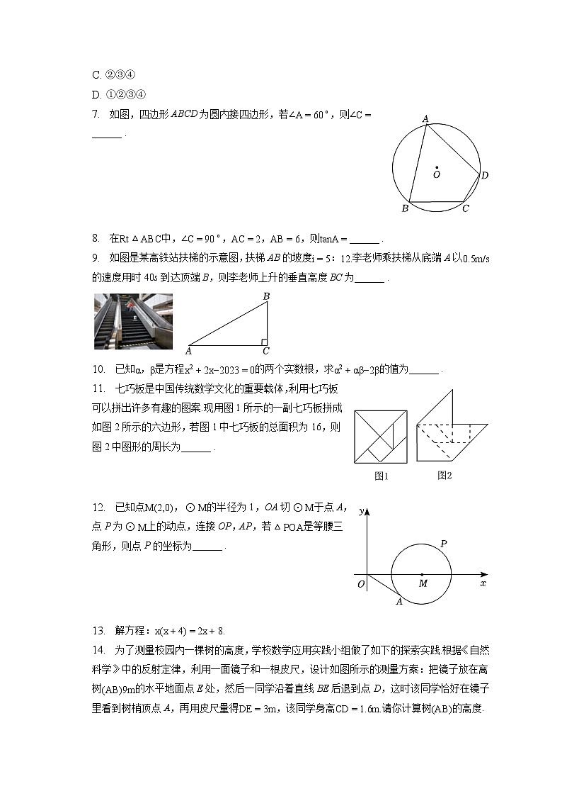 2023年江西省南昌市中考数学第一次效果检测试卷(含答案解析)第3页