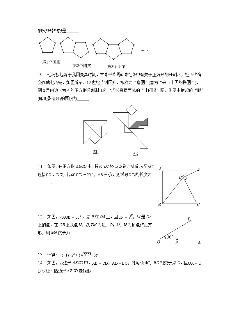 2023年江西省上饶市鄱阳县鄱南八校联考中考数学一模试卷(含答案解析)02