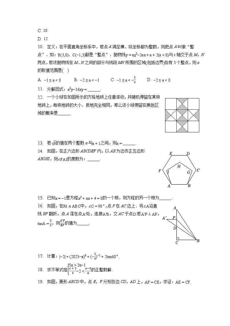 2023年山东省济南市历城区三校中考数学第二次联考试卷(含答案解析)第3页
