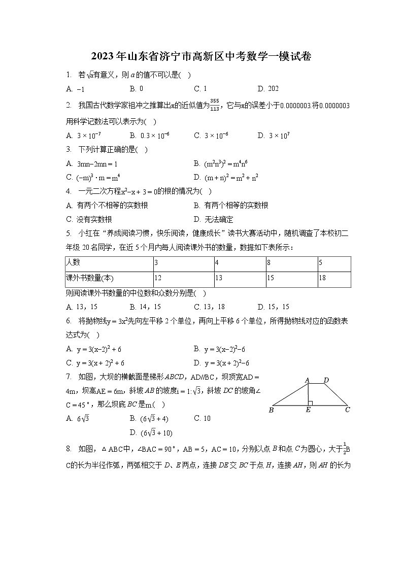 2023年山东省济宁市高新区中考数学一模试卷(含答案解析)第1页