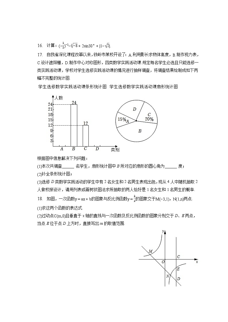 2023年山东省济宁市高新区中考数学一模试卷(含答案解析)第3页