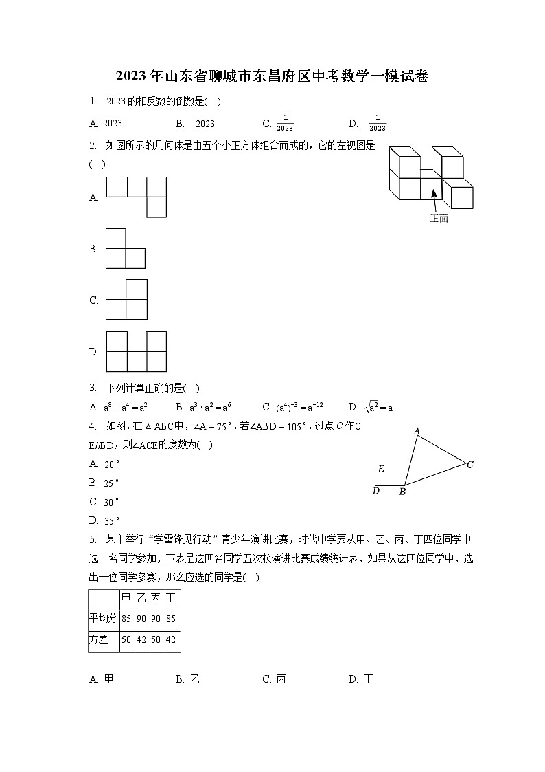 2023年山东省聊城市东昌府区中考数学一模试卷(含答案解析)01
