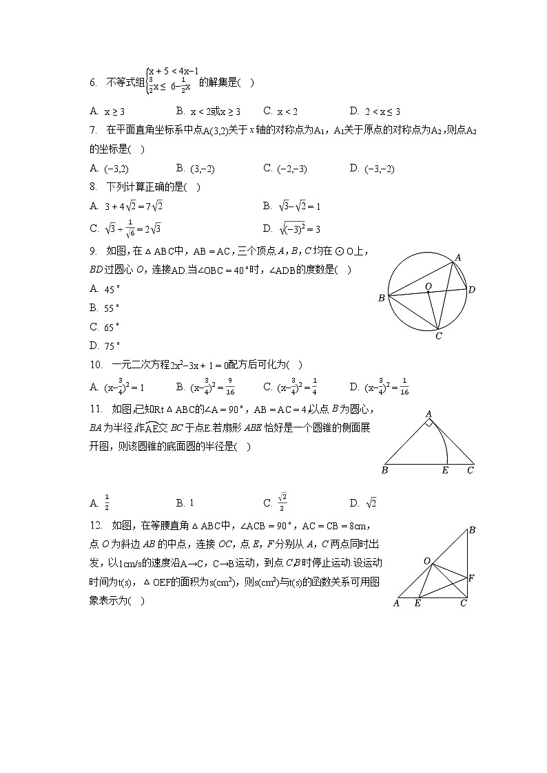 2023年山东省聊城市东昌府区中考数学一模试卷(含答案解析)02