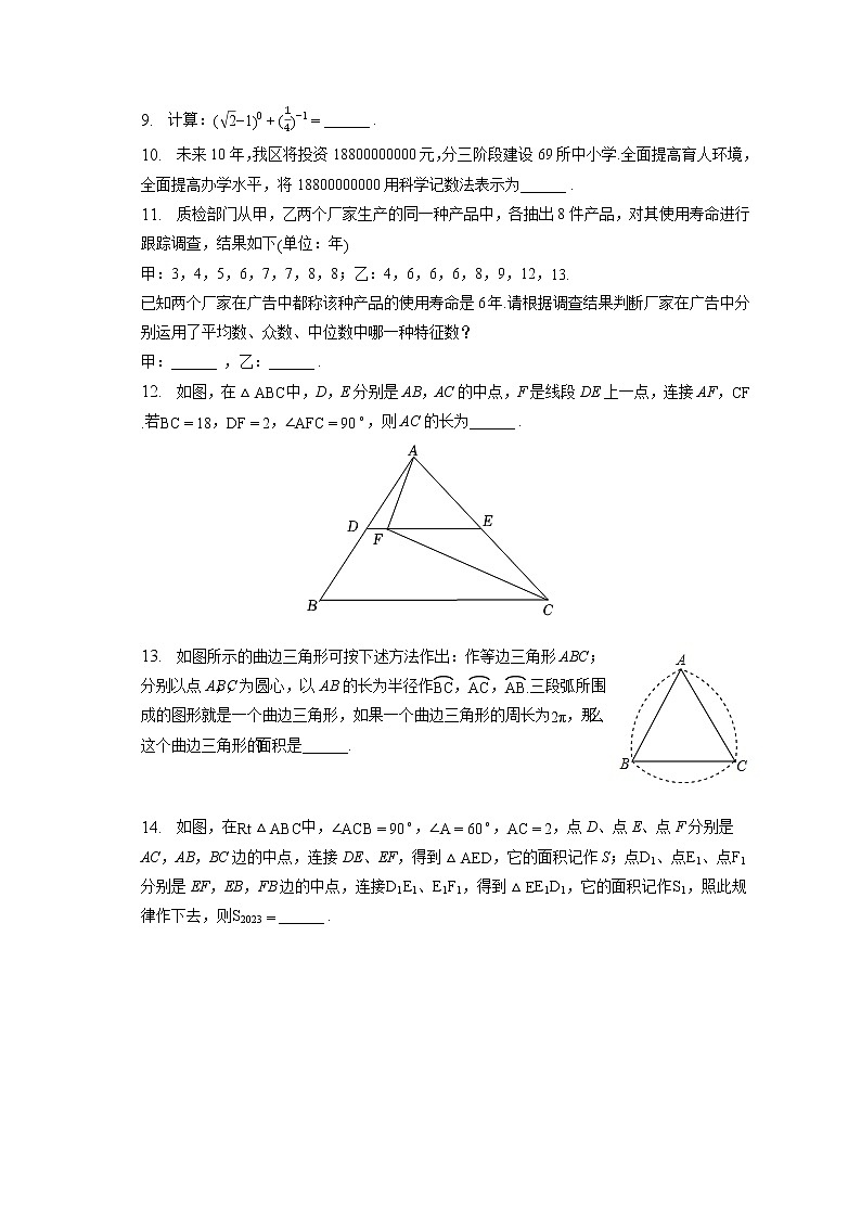 2023年山东省青岛市城阳区中考数学一模试卷(含答案解析)03