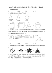 2023年山东省日照市东港区新营中学中考数学一模试卷(含答案解析)