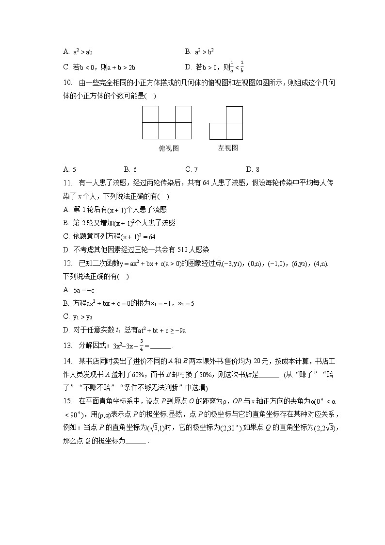 2023年山东省潍坊市安丘市中考数学一模试卷(含答案解析)02