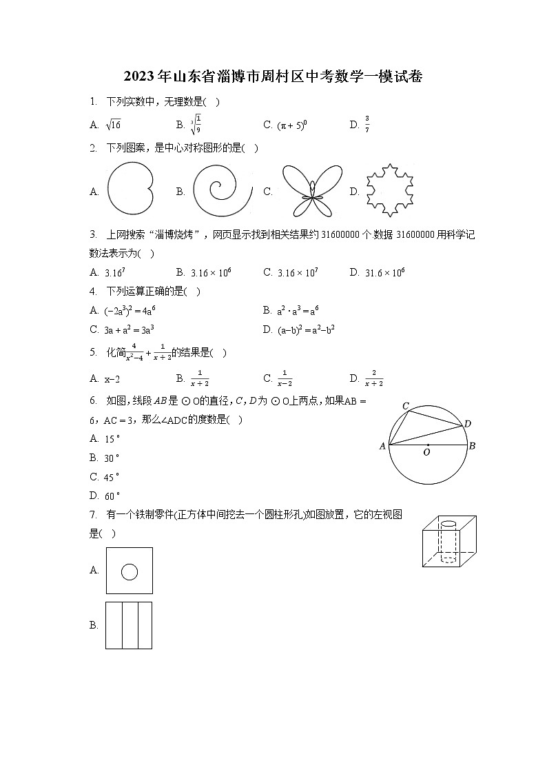 2023年山东省淄博市周村区中考数学一模试卷(含答案解析)第1页