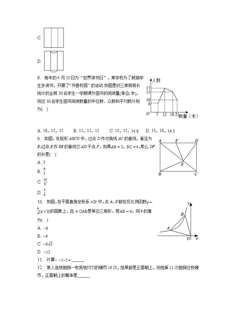 2023年山东省淄博市周村区中考数学一模试卷(含答案解析)第2页