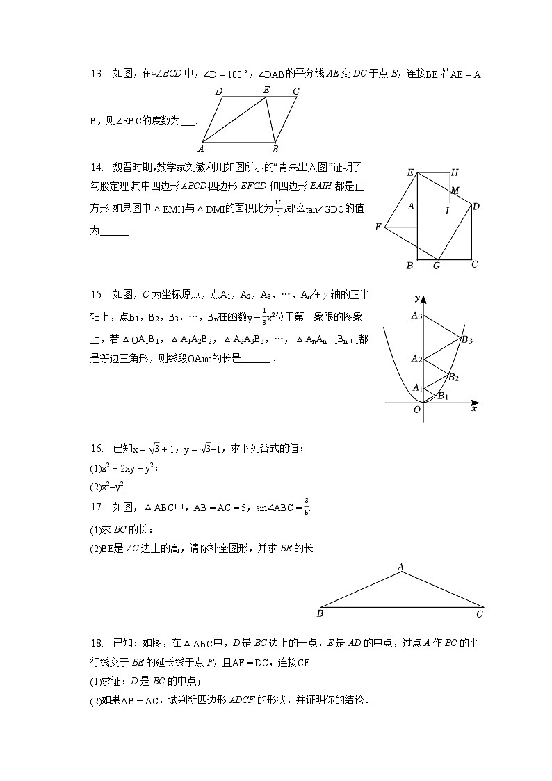 2023年山东省淄博市周村区中考数学一模试卷(含答案解析)第3页