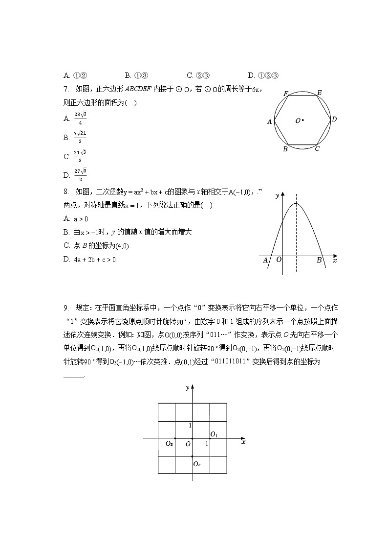 2023年山东省淄博市桓台县中考数学一模试卷(含答案解析)02