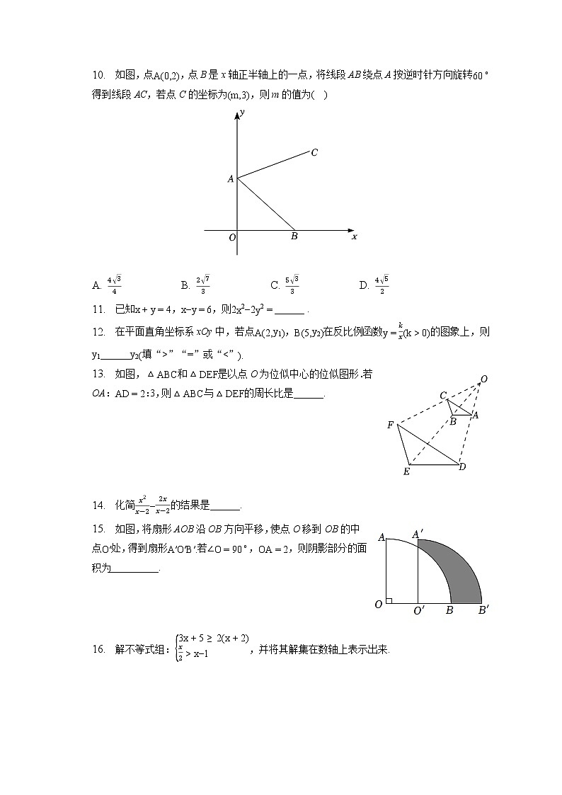 2023年山东省淄博市桓台县中考数学一模试卷(含答案解析)03