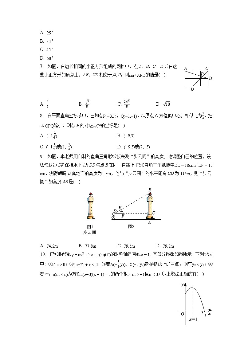 2023年山东省枣庄市市中区中考数学一模试卷(含答案解析)02
