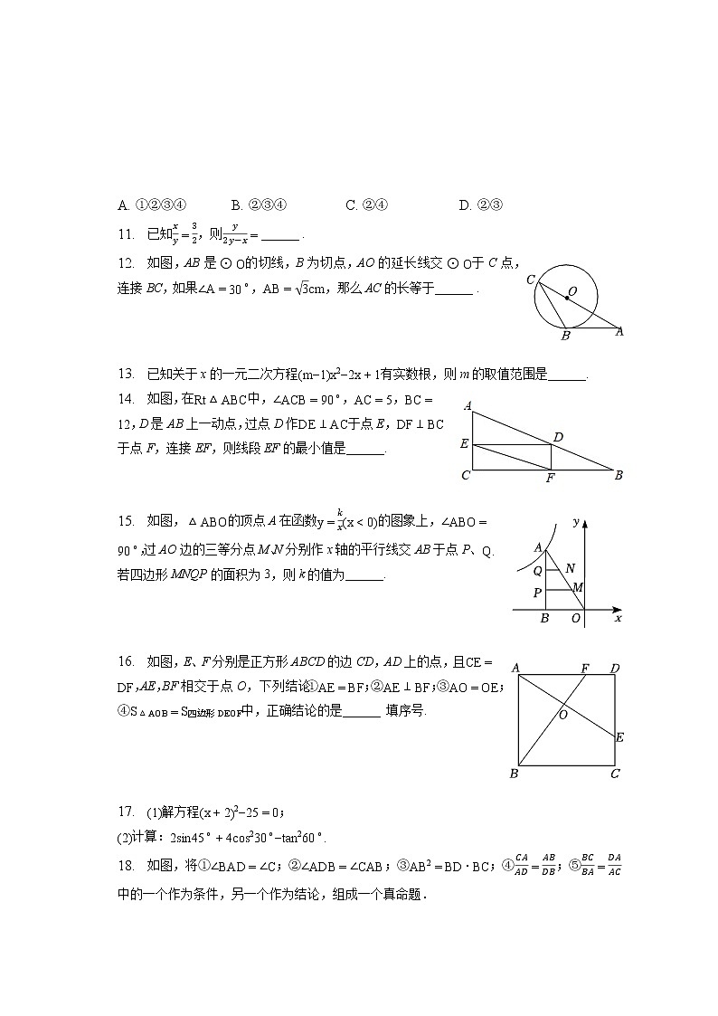 2023年山东省枣庄市市中区中考数学一模试卷(含答案解析)03