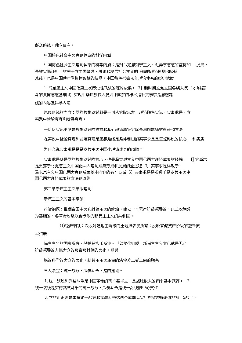 2021年毛概（2021年版）必考重点特训整理归纳第2页