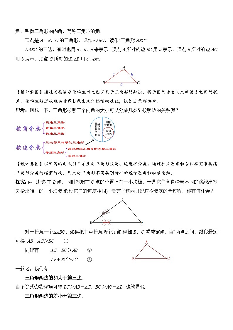 人教版初中数学八年级 第十一章 11.1.1 三角形的边（教学设计）第2页