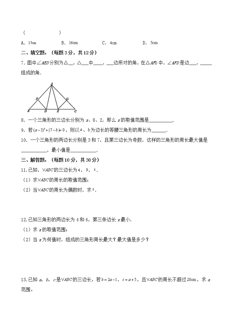 人教版初中数学八年级 第十一章 11.1.1 三角形的边（分层作业）第2页