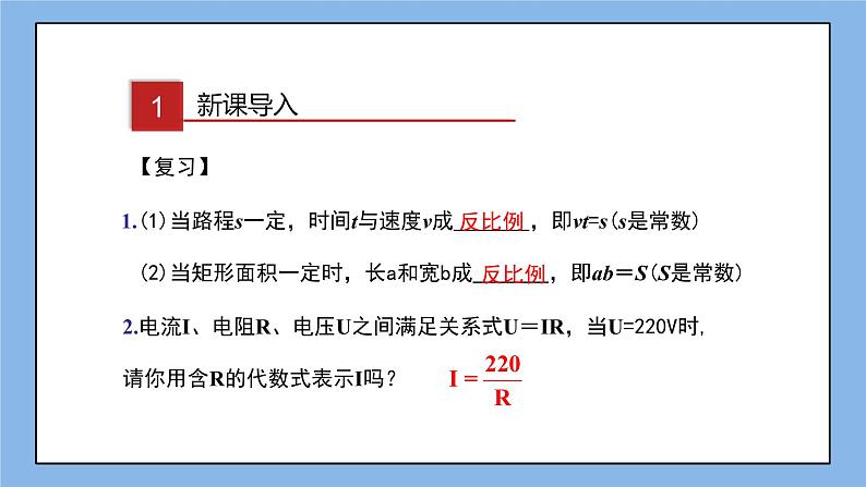 湘教版数学九上 1.1 反比例函数 课件02