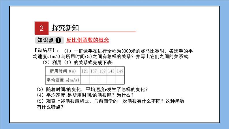 湘教版数学九上 1.1 反比例函数 课件03