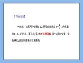 湘教版數學九上 1.1 反比例函數 課件